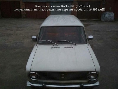 Продам ВАЗ 2102, 1973