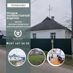 Белая Церковь продажа дом