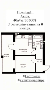 Продажа квартиры в новостройке в Гостомеле