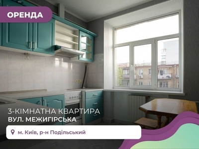 3-к. квартира з балконом, меблями та технікою вул. Межигірська