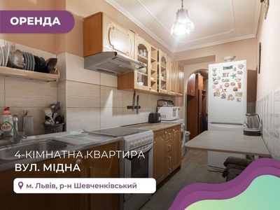 4-к. квартира з власним подвір'ям за вул. Мідна (Шевченківський р-н)