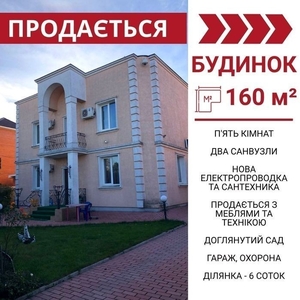 Продається двоповерховий будинок у Кропивницькому (р-н “Нова Балашівка