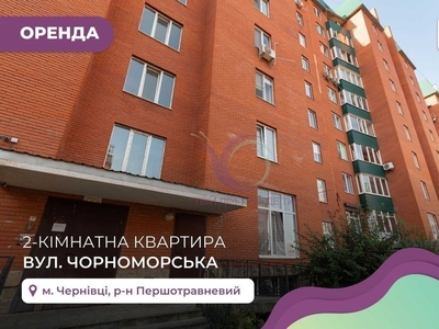 2-к. квартира з і/о, балконом та ремонтом за вул. Чорноморська