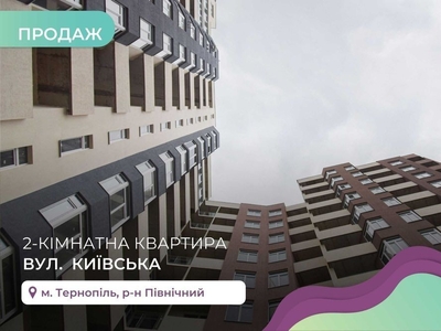 2-к. квартира 56,2 м2 з балконом та і/о за вул. Київська
