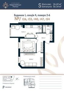 Гарна ціна 2 кімнатна 56,34 м2 квартира ЖК Європейські Липки КОМФОРТ +