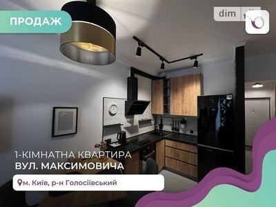 Продаж 1к квартири 37 кв. м на вул. Максимовича