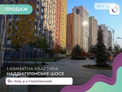 Продаж 1к квартири 41 кв. м на шосе Наддніпрянське