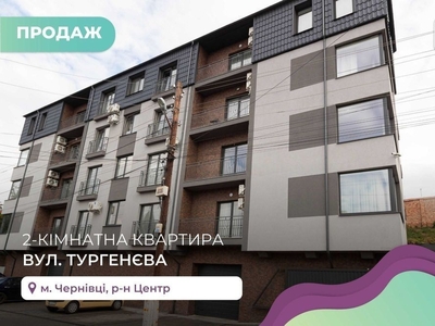 2-к. квартира з роздільним плануванням та і/о за вул. Тургенєва