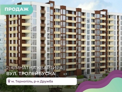 2-к. квартира 64 м2 з і/о та балконом за вул. Тролейбусна (р-н Дружба)