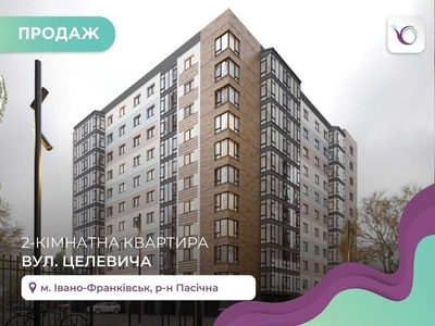 2-к. квартира 65,85 м2 з лоджією в ЖК Світанок за вул. Целевича