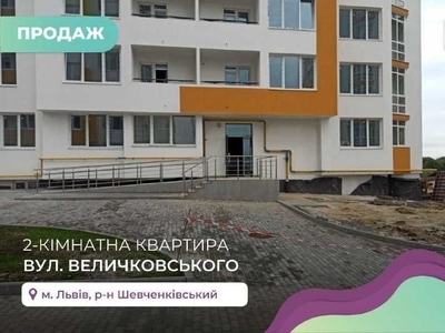 2-к. квартира 70 м2 з балконом в новобудові за вул. Величковського
