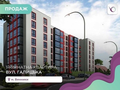 1-к. кв. 38,43 м2 з і/о в ЖК Околиця. Терміновий продаж Без комісії