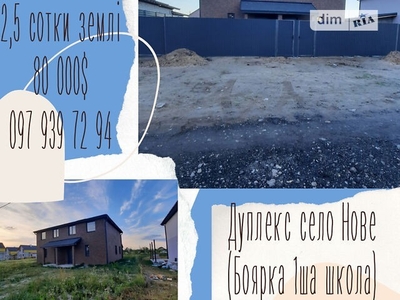 Продаж 2х поверхового дуплексу в місті Боярка, район 1ї школи!