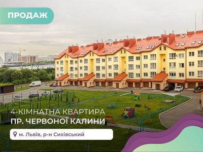 4-к. дворівнева квартира 163,4 м2 з і/о на пр. Червоної Калини