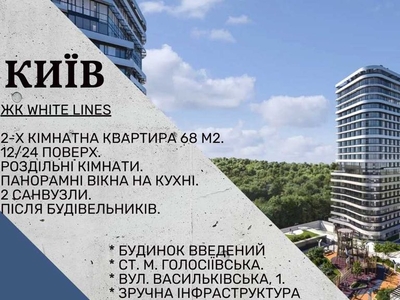 Продажа квартиры ул. Васильковская 1 в новостройке в Киеве