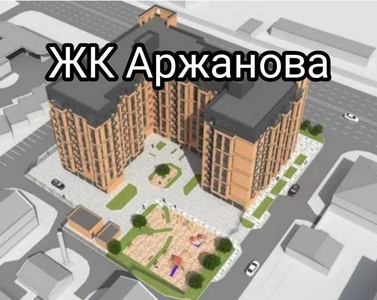 Продаж квартири в ЖК Аржанова