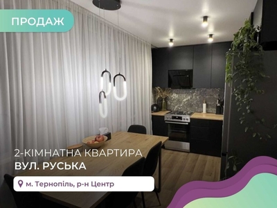 2-к. квартира 56 м2 з ремонтом, меблями та технікою за вул. Руська