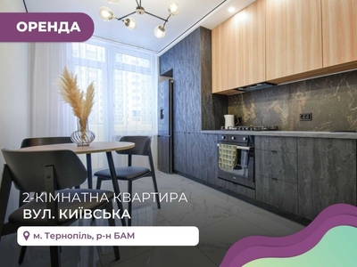 2-к. квартира з ремонтом, і/о та балконом в р-ні БАМ за вул. Київська