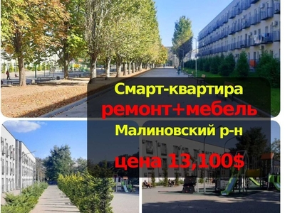 Смарт квартира по лучшей цене на Слободке Одесса