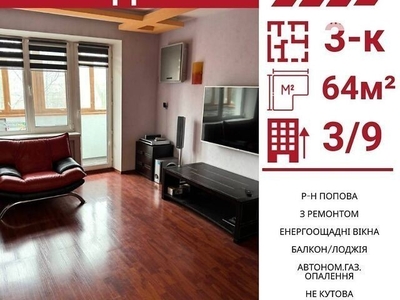 3-к квартира в Кропивницькому р-н Попова (Атб)