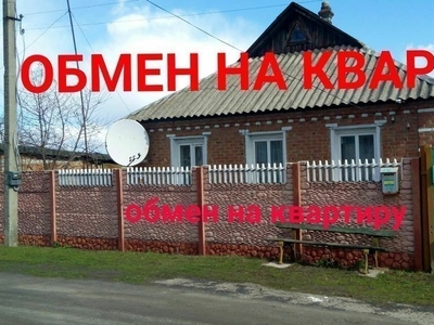 Продам (или обмен на 1 к кв) дом в Чугуеве, пос. Василий Хутор