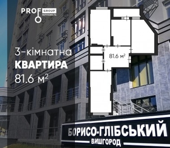 Продам 3-к квартиру 81.6 м2 на Школьная 73Г, Вышгород, Киевская обл.