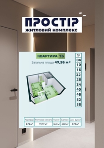 Продаж 1-кімнатної квартири у ЖК Простір м.Вараш