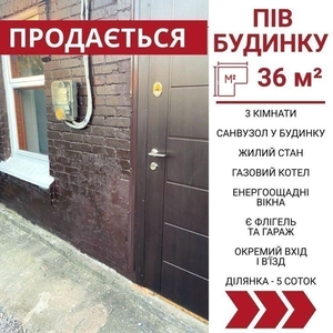 Продається частина будинку у Кропивницькому (р-н Олексіївка).