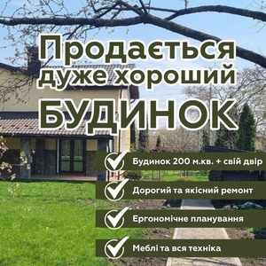 Продаж класного будинку в м. Івано-Франківську