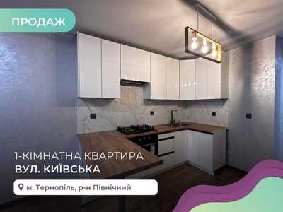 1-к. смарт-квартира 33 м2 з і/о та ремонтом за вул. Київська