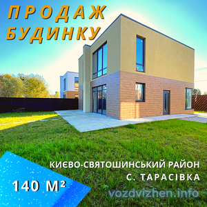Продажа дома 140 м², Григория Сковороды ул.