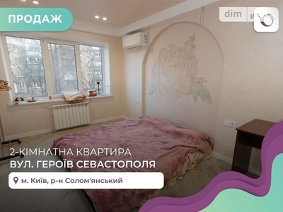 Продаж 2к квартири 46 кв. м на вул. Героїв Севастополя