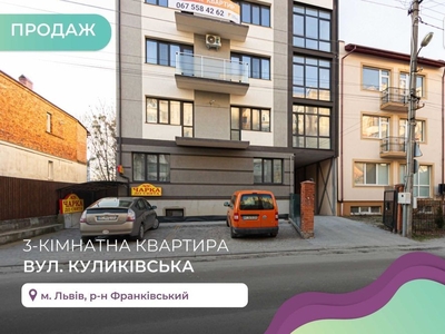 Дворівнева 3-к. квартира 153.3 м2 з балконом, і/о за вул. Куликівська