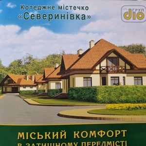 Киев, КГ Севериновка, продажа двухэтажного дома 330 кв. м., 14 соток, район Макаровский...