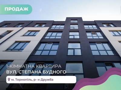 1-к. квартира 55 м2 з і/о та кухнею-студією за вул. Степана Будного