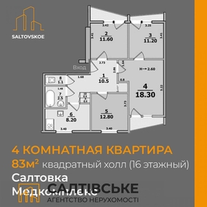 квартира Салтовский (Московский)-83 м2