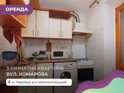 3-к. квартира з балконом та роздільним плануванням за вул. Комарова