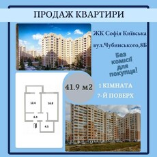 Продажа квартиры в Софиевской Борщаговке
