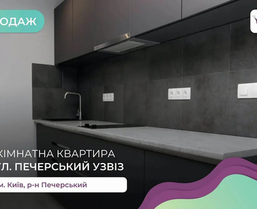 Купить квартиру 2 комн., Печерский Спуск, Печерский район, Киев