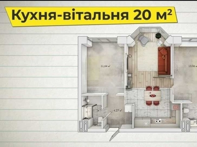 Майже 3-кім 59 м2. Family-кухня 23 м2