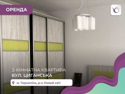 2-к. квартира з меблями, технікою та і/о за вул. Циганська