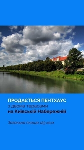 Продаж пентхаусу на Слов'янській Набережній