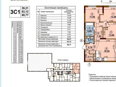 Купить чотирикімнатною квартиру в общей площадью 90.4 м2 на 7 этаже по адресу