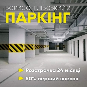 гараж Вышгород-15 м2