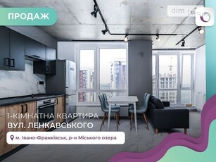 Продаж 1к квартири 36 кв. м на вул. Ленкавського